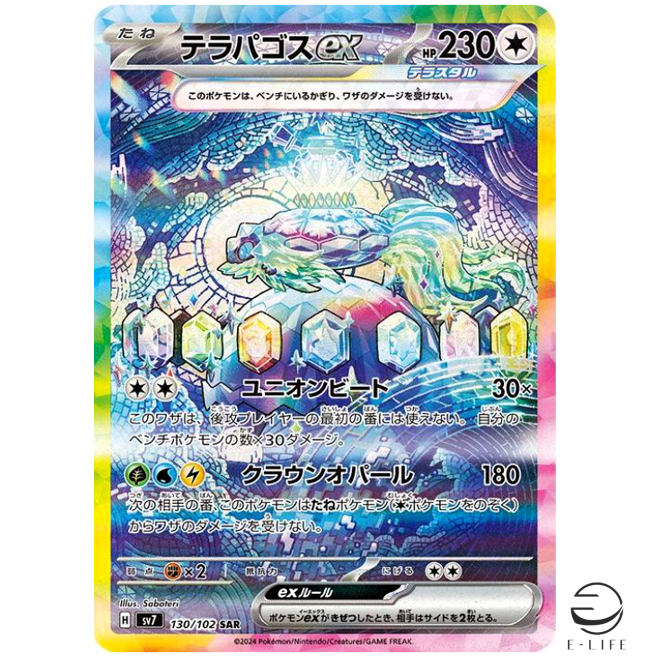 Terapagos ex SAR 130/102 sv7 Stellar Miracle Pokemon Card Japanese