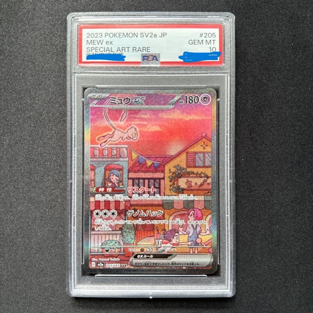 PSA 10 Pokemon 151 sv2a Mew Ex SAR 205/165 Art Rare Japanese Card