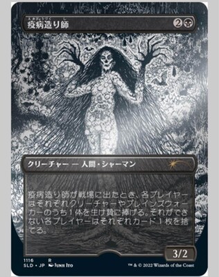 Junji Ito Magic the Gathering Secret Lair (Japanese) Etched Foil