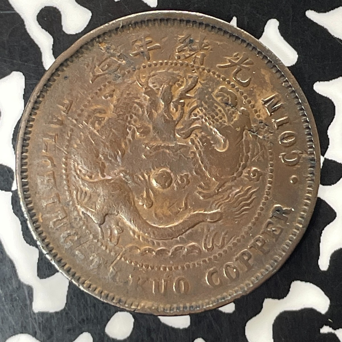 A 1906年 江南 大清銅幣10 Csh 1938年孫文20C A 1906年 江南 大清銅幣