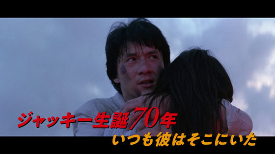 ジャッキー・チェン50周年記念の集大成映画「ライド・オン」予告編公開