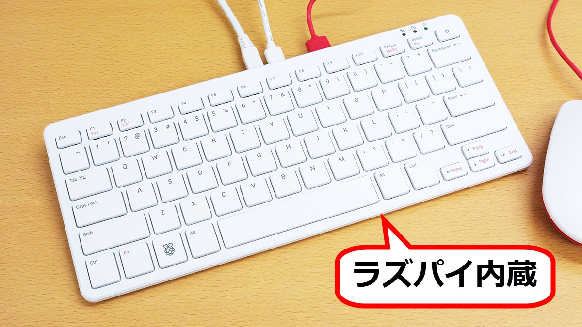 1万5000円未満で買えるキーボード一体型PC「Raspberry Pi 500」が届い