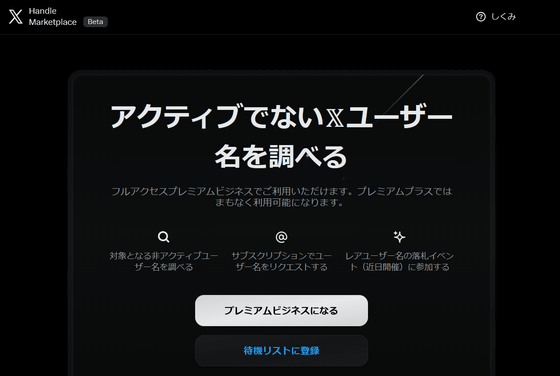 Xが「空いているレアなユーザー名」を入手できる「Handles」をスタート