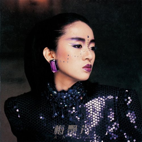 梅艷芳(Anita Mui) - 似火探戈專輯- KKBOX