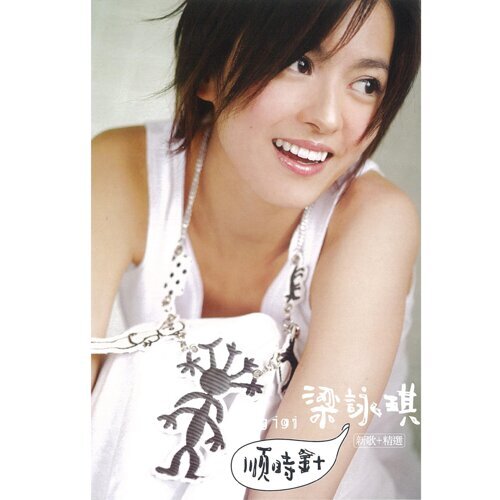 洗臉-Lyrics-梁詠琪(Gigi Leung)-KKBOX