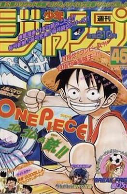 Weekly Shōnen Jump 1997 週刊少年ジャンプ #46 (集英社 Shūeisha)