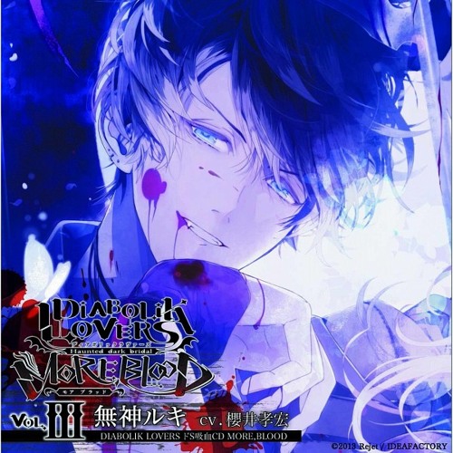 Listen to Diabolik Lovers More Blood Vol. 3 ~ Ruki (Track 2