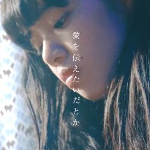 Stream あいみょん - 愛を伝えたいだとか neetskills Bootleg remix by