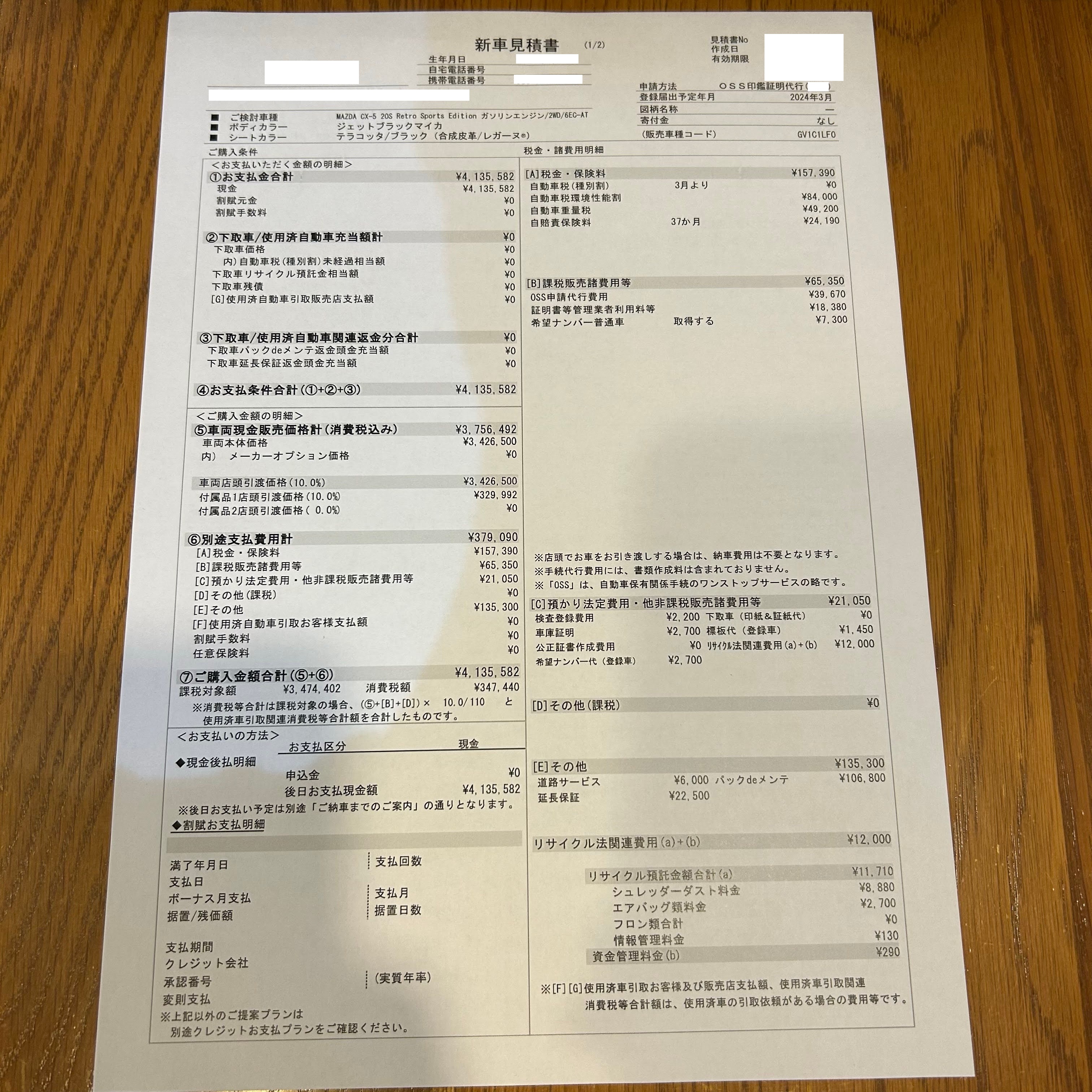 マツダの見積書を徹底解説｜新車購入費用の内訳と交渉術まで初心者向け