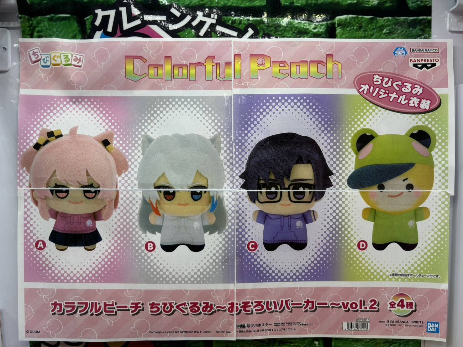 佐原東店】プライズ景品入荷しました！ – ゲーセンもある千葉鑑定団