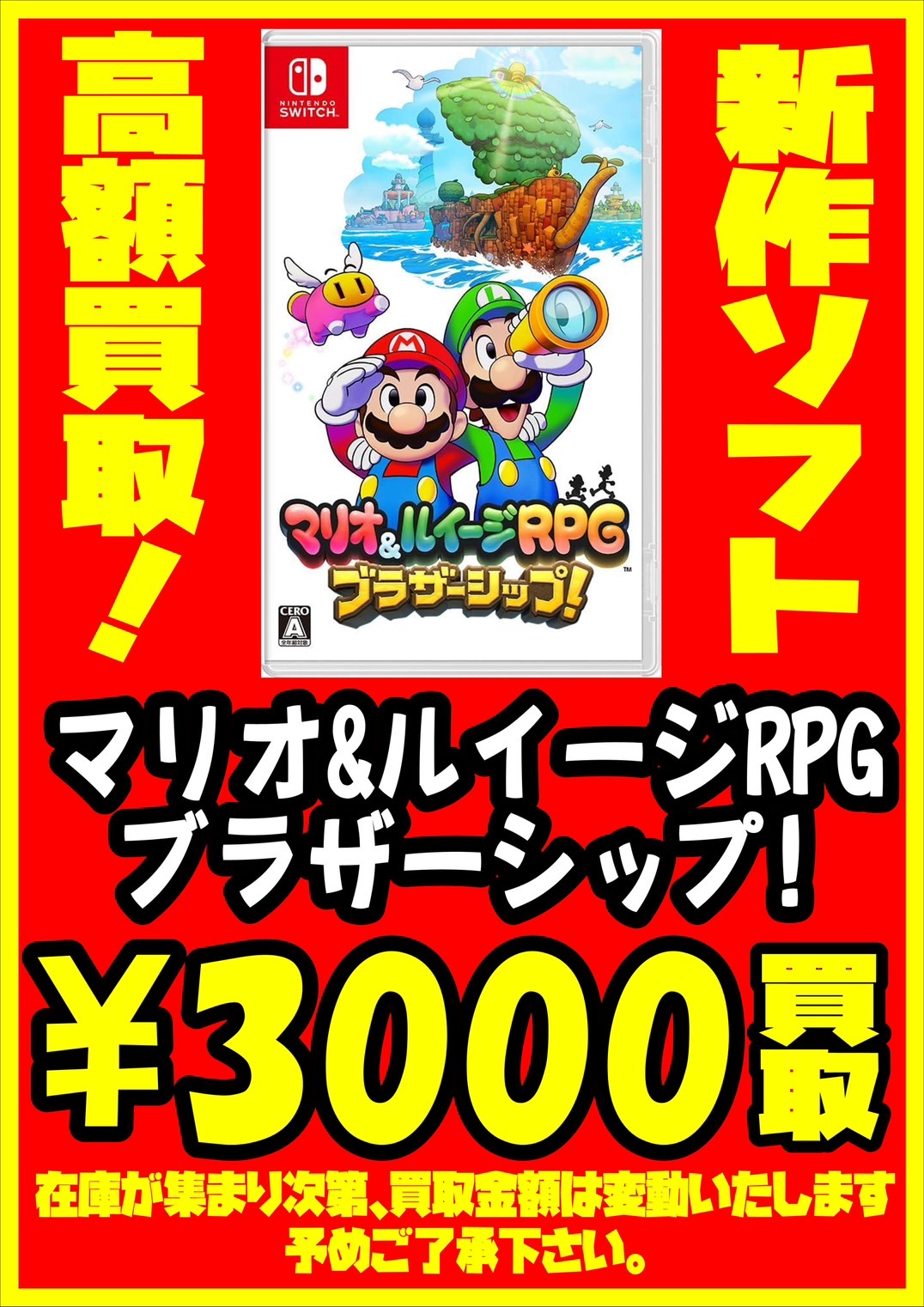 酒々井店】☆マリオ&ルイージRPG高額買取致します☆ – ゲーセンもある