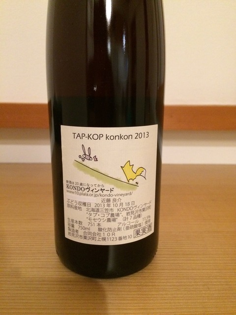 栗澤ワインズ（kondoヴィンヤード）資料 | 北海道ワイン・ラヴァー