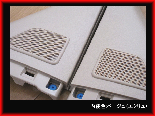 20系 ヴェルファイア・アルファード純正スライドドアツィーターセット