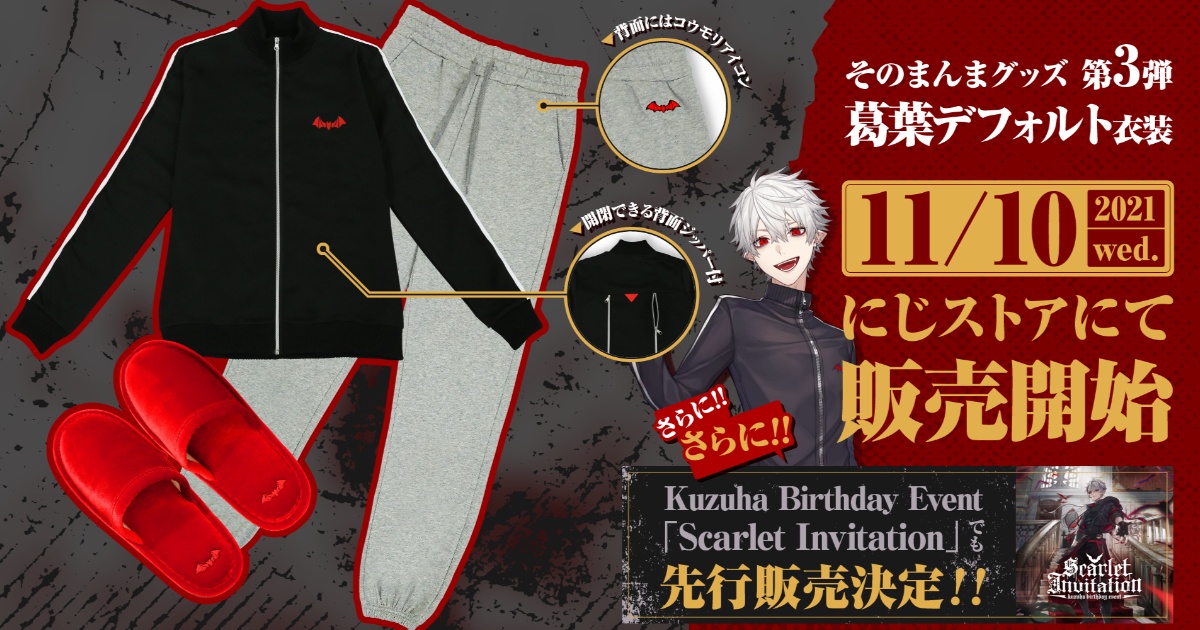 11月10日(水)12時より､にじさんじ公式グッズ「そのまんまグッズ第3弾