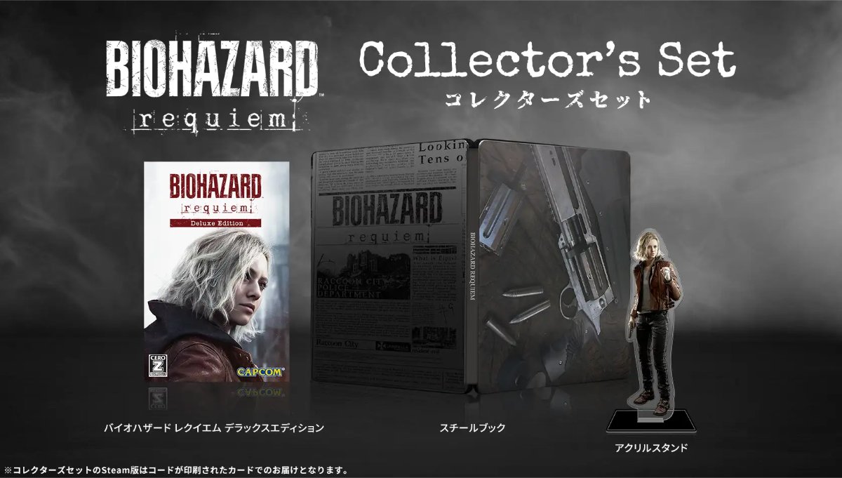 バイオハザード レクイエム」が10月30日から予約受付開始！限定特典や