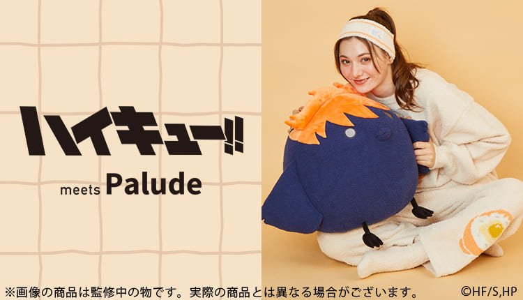 ハイキュー!!」とPaludeがコラボ！