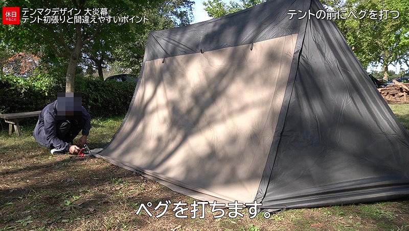 347【キャンプ】沼の前のキャンプ場でテンマクデザイン大炎幕初張り