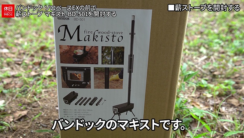 674【キャンプ】BUNDOK(バンドック) ソロベースEXの前で、2021年モデル
