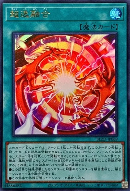 調和ノ天球竜 ハルモニア シク2枚 調和ノ天救竜 | カード詳細 | 遊戯王