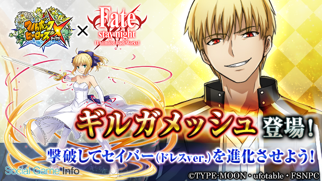 ドリコムとCC2、『フルボッコヒーローズX』で開催中の「Fate/stay
