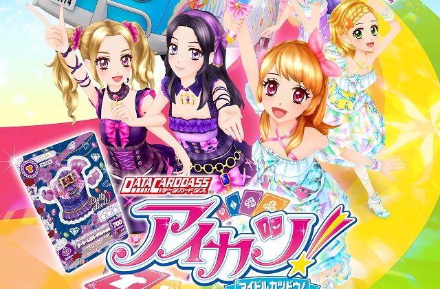 バンダイ、ガールズ筐体『アイカツ！』2016シリーズ 「ジャパンツアー