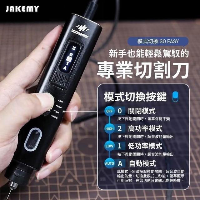JAKEMY 傑科美JM-Y10 Pro 超音波切割刀手工壓克力刀電動工具切割