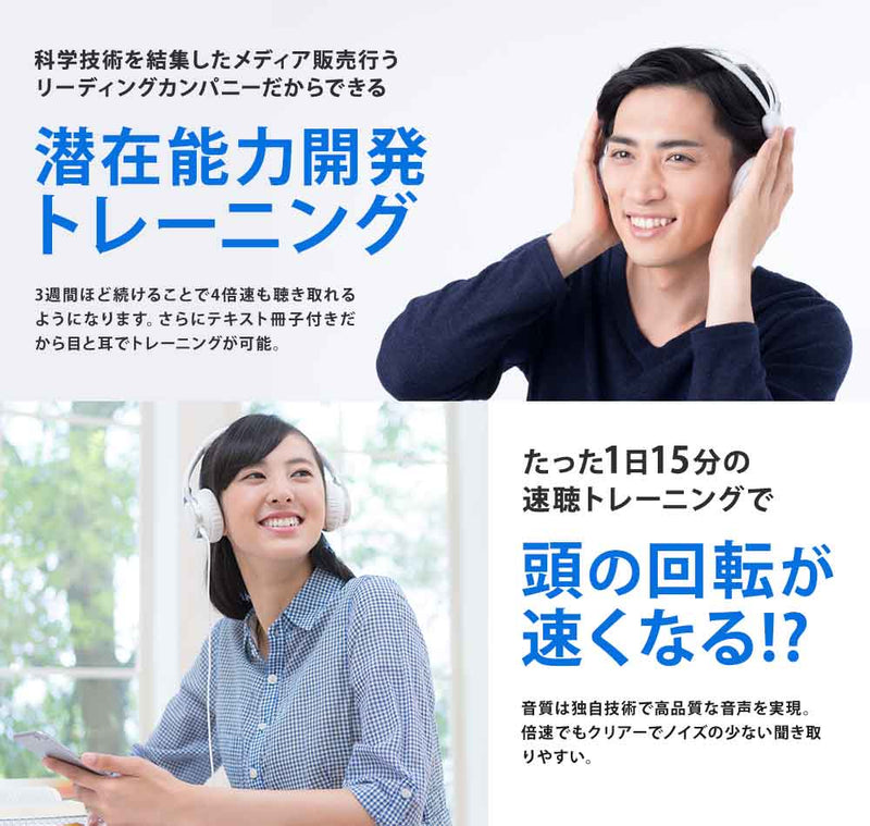 頭の回転を速くする4倍速CDプログラム 速聴CD | IAX研究所