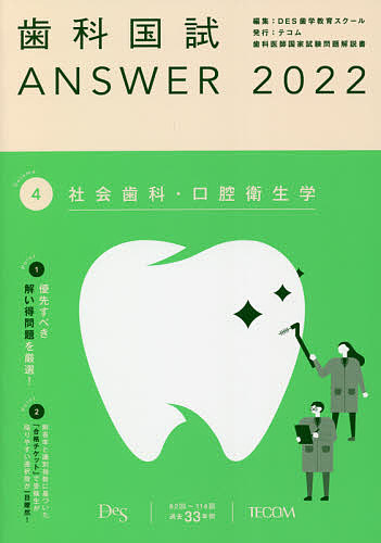 裁断済】歯科国試 Answer 2026 全巻セット 最新版]歯科国試 ANSWER