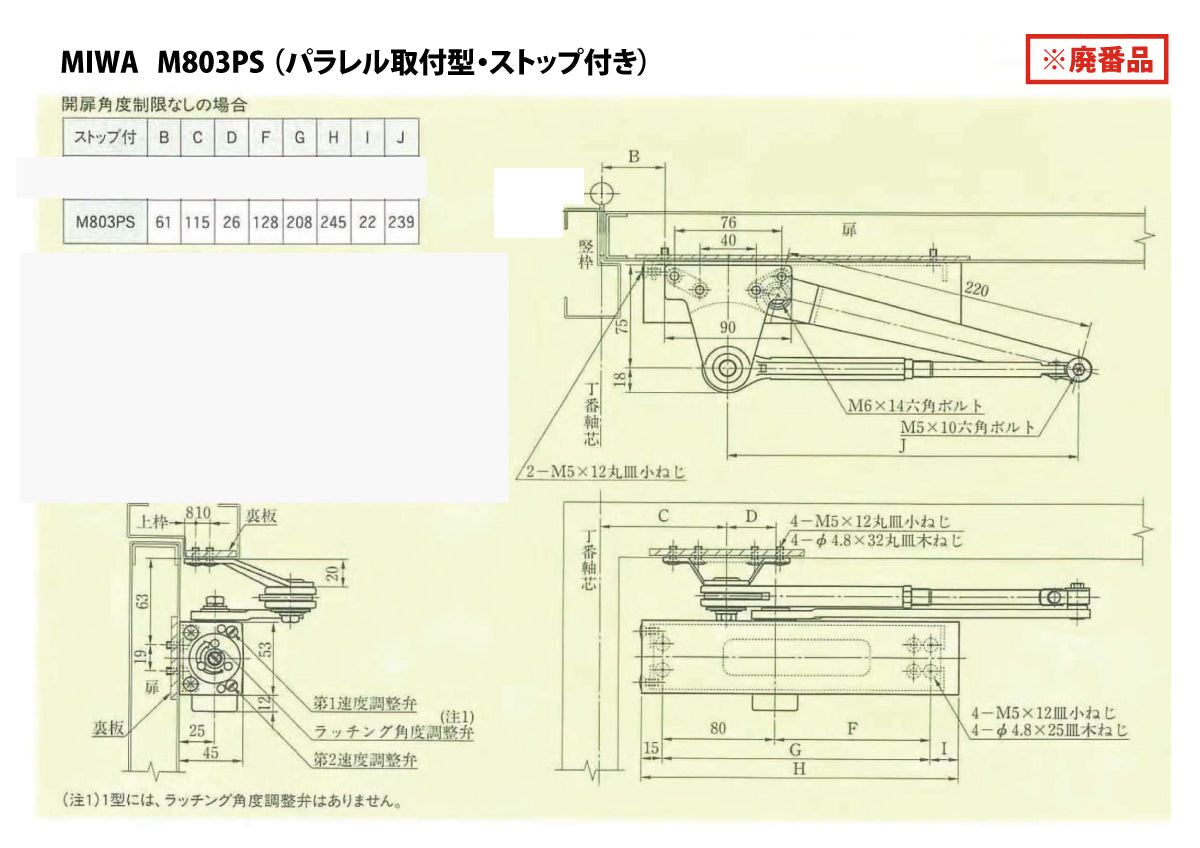 廃番ドアクローザー M803PSの取替品｜美和ロック（MIWA） – イブニーズ