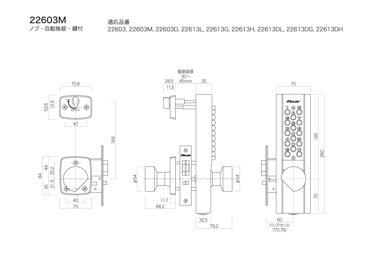 22603D｜キーレックス 自動施錠（ノブ）｜長沢製作所（KEYLEX