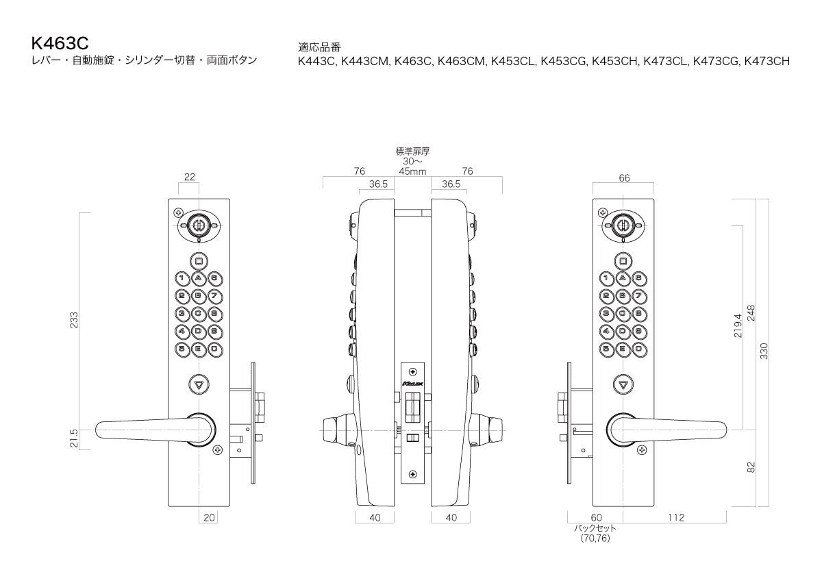 K463C｜キーレックス 自動施錠（レバー・両面ボタン）｜長沢製作所