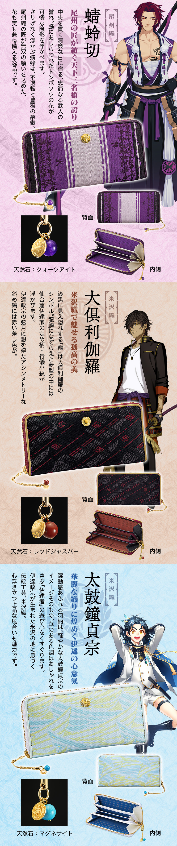 プレミコ】刀剣乱舞ONLINE×日本の織物 長財布 第六弾／プレミアム