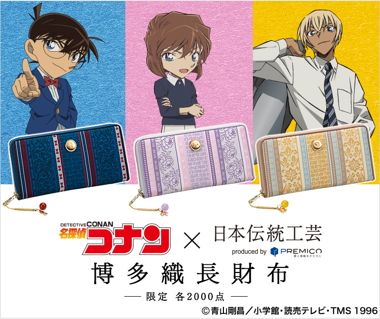 名探偵コナン 博多織長財布／プレミアムキャラクターグッズ通販サイト