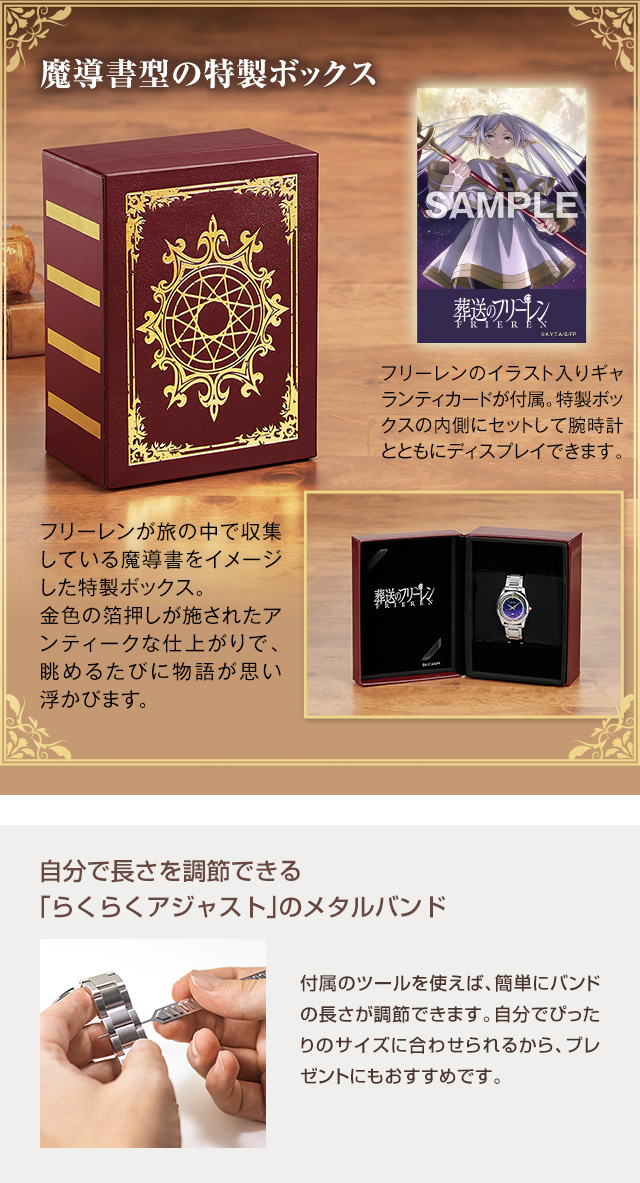 葬送のフリーレン×セイコー コラボウオッチ／プレミアムキャラクター