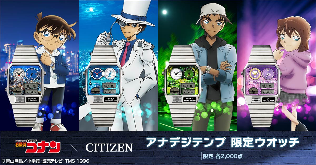 名探偵コナン×シチズン アナデジテンプ 限定ウオッチ／プレミアム