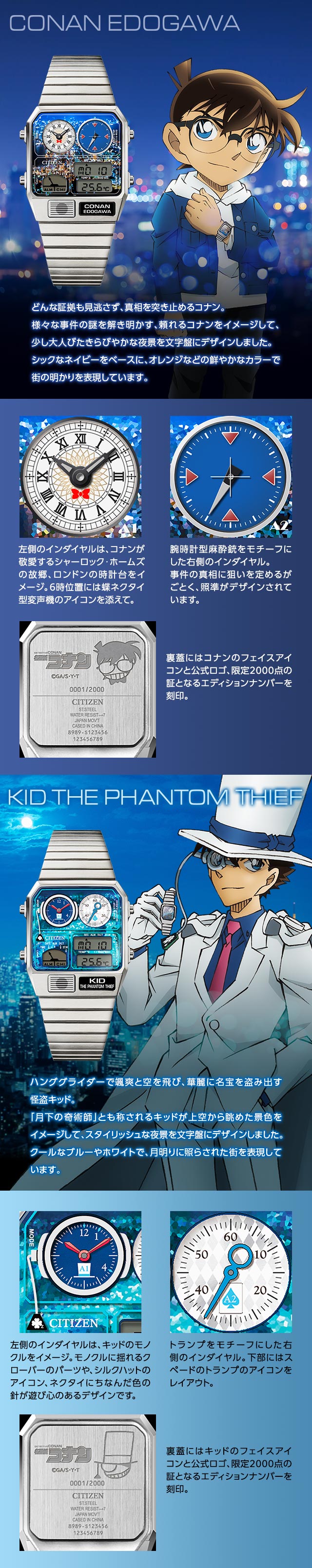 名探偵コナン×シチズン アナデジテンプ 限定ウオッチ／プレミアム