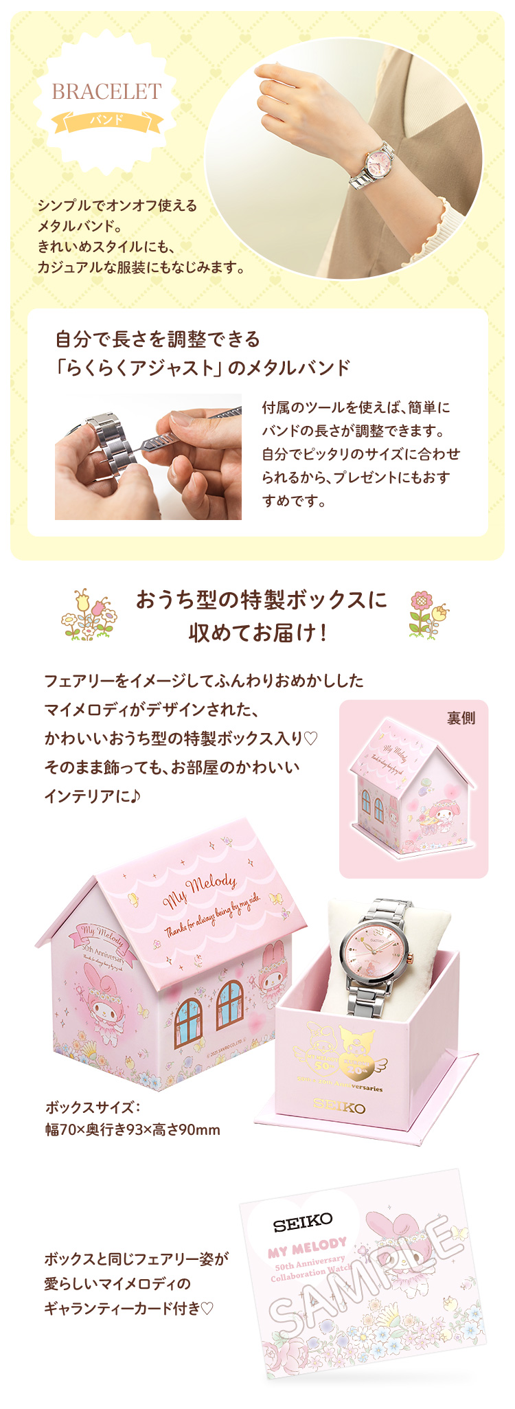 セイコー×マイメロディ 50周年記念 コラボウオッチ／プレミアム