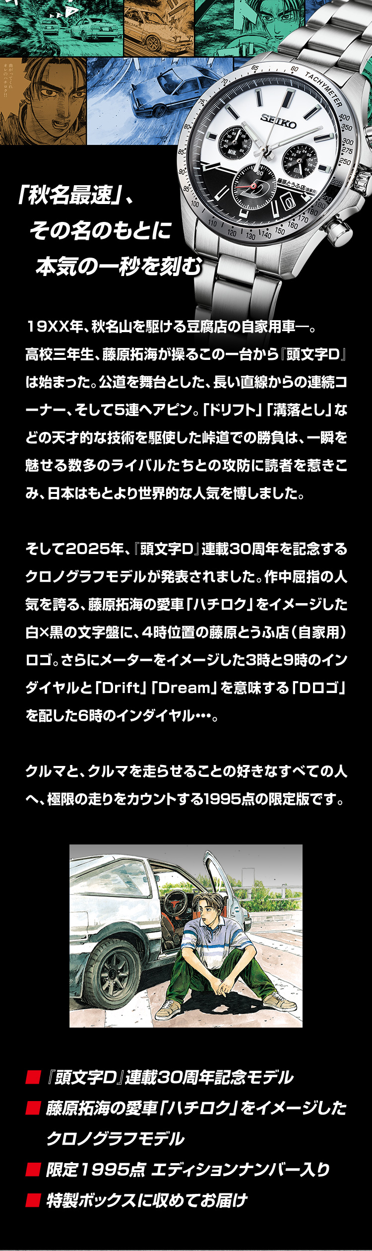 頭文字D×セイコー コラボウオッチ／プレミアムキャラクターグッズ通販