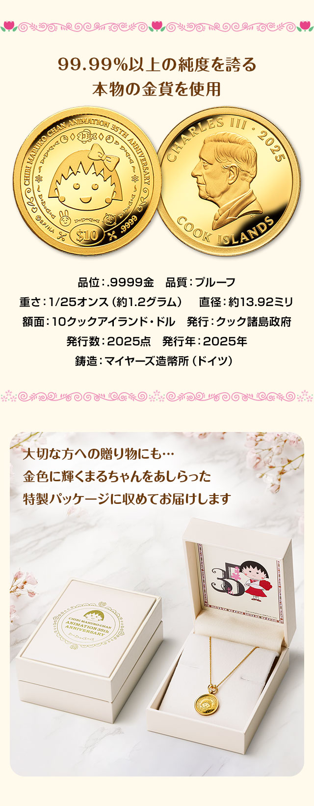 TVアニメ放送35周年記念 ちびまる子ちゃん 純金コイン宝飾ペンダント