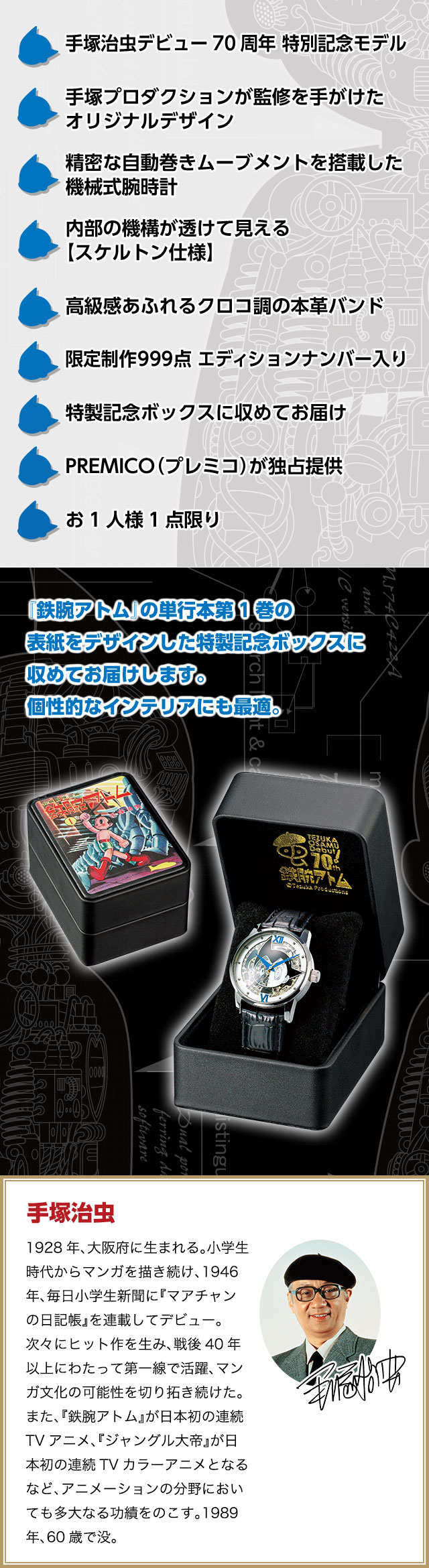 プレミコ】手塚治虫デビュー70周年記念 ATOM THE AUTOMATIC 高級機械式