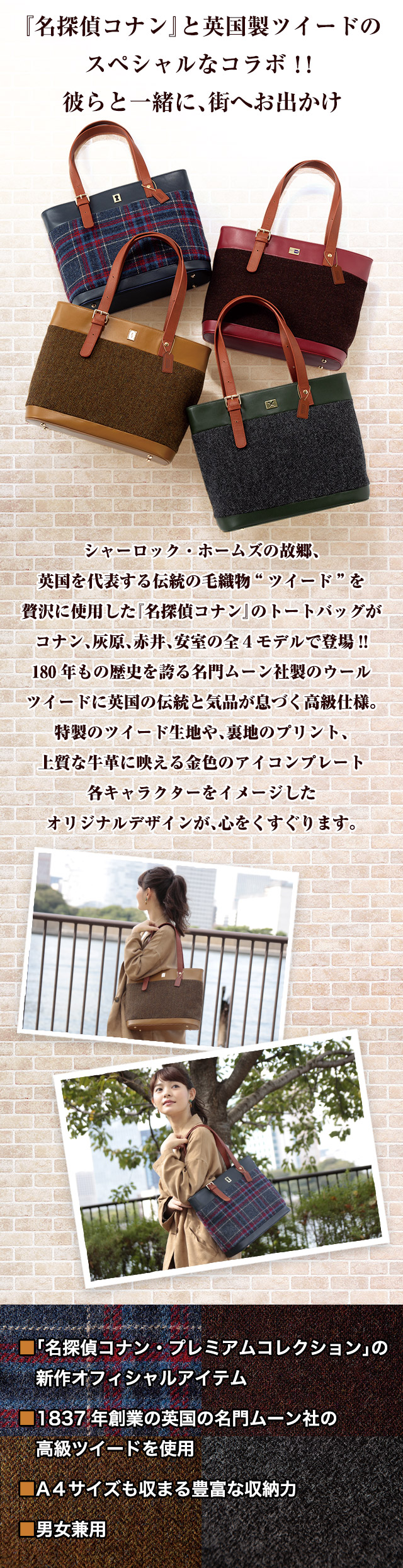 名探偵コナン】英国製ツイードのトートバッグ／プレミアムキャラクター