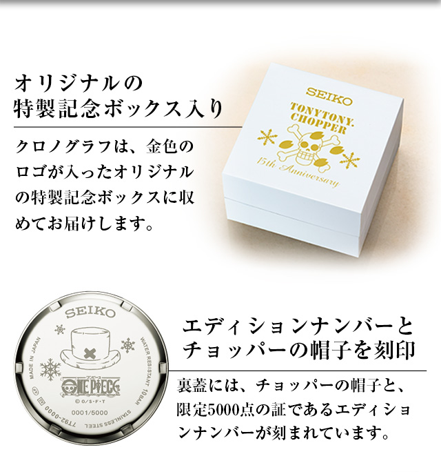 チョッパー×SEIKO 15周年ウォッチプレミアムキャラクターグッズ通販