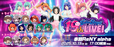 ツインエンジェル19周年記念ライブ、10月13日に赤羽で開催決定