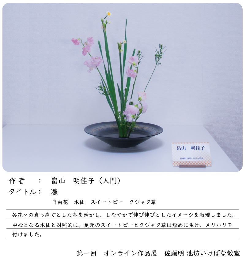 水仙 について - 佐藤 池坊いけばな華道教室