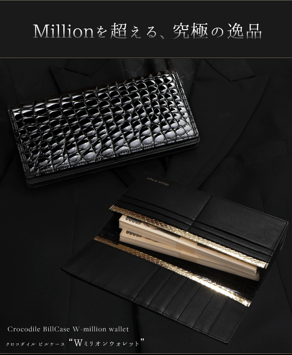 池田工芸】200万円まで美しく仕舞う長札入れCrocodile Billcase W