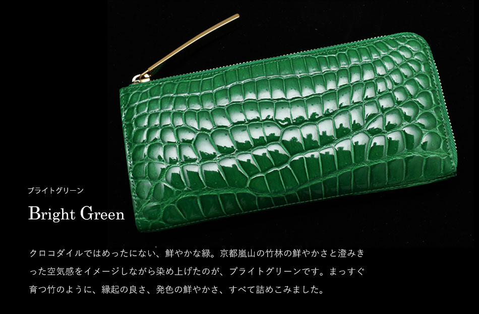 池田工芸】日本最大のクロコダイル専門店が贈る クロコダイルL字ロング