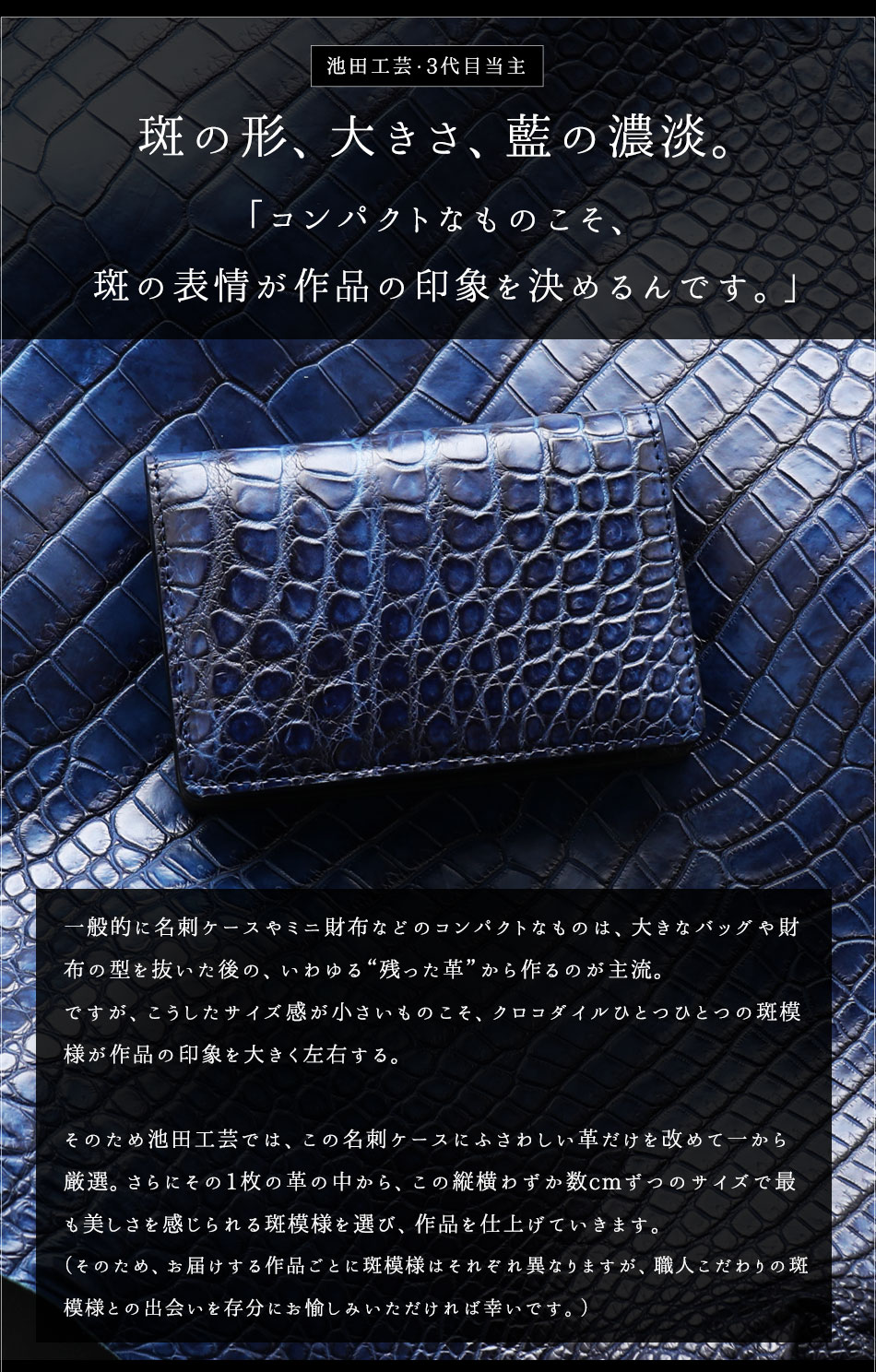 池田工芸】革もビジネスも一期一会の出会いを育む。日本の伝統“藍染め