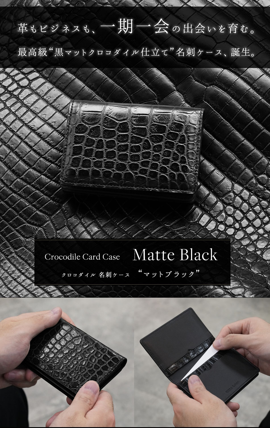 池田工芸】革もビジネスも一期一会の出会いを育む。マットクロコの素材