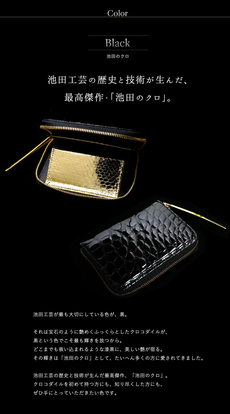 池田工芸】《新色誕生》クロコダイルの老舗が贈るCrocodile Multi