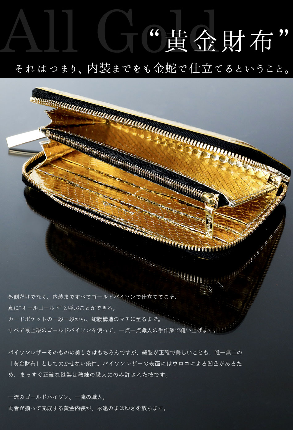 池田工芸】日本最大のエキゾチックレザー専門店が贈る100万円専用長